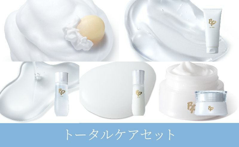トータルケアセット | BP COSMETICS STORE（東陽皮膚科医院）
